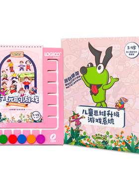 逻辑狗3-6岁思维训练益智玩教具