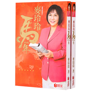 现货原装麦玲玲2026马年麦玲玲2026丙午年完整实物摆件445