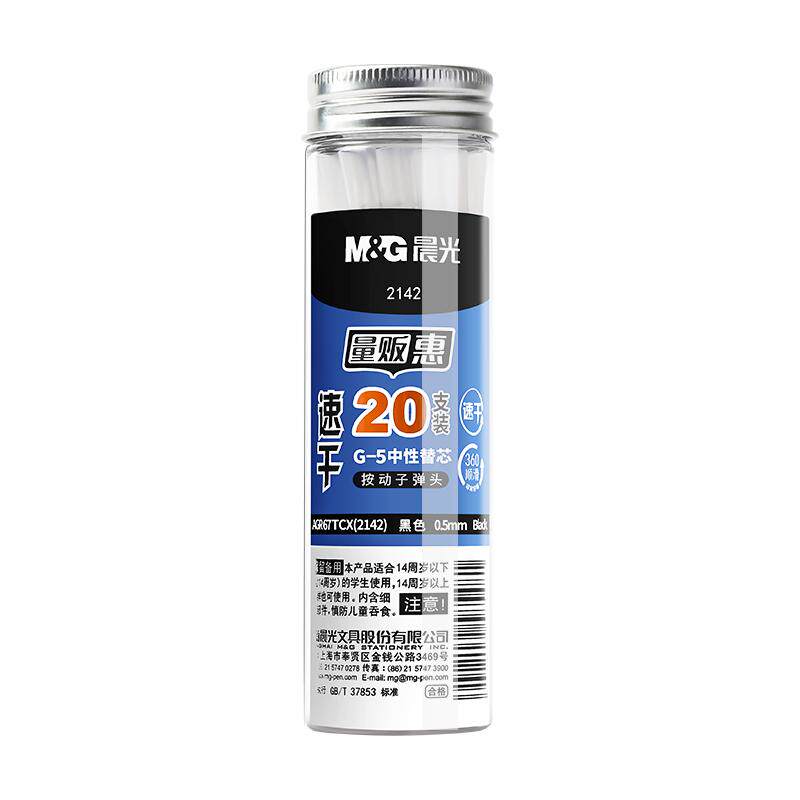 晨光按动笔芯0.5子弹头黑色桶装