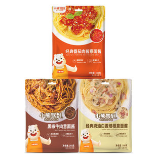 小熊驾到意面酱意大利面番茄肉酱包黑椒牛柳奶油儿童专用酱调料包