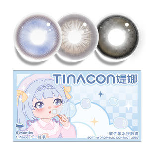 买一副送一副】Tina媞娜美瞳半年抛大直径缇娜隐形眼镜三明治工艺