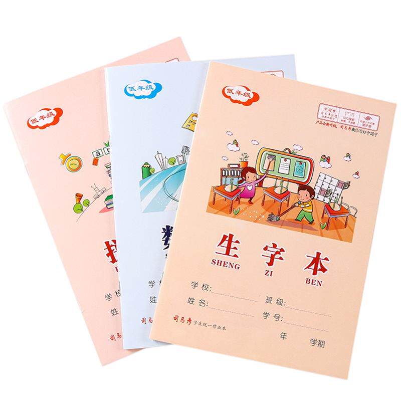 小学生加厚作业本25k彩面司马彦