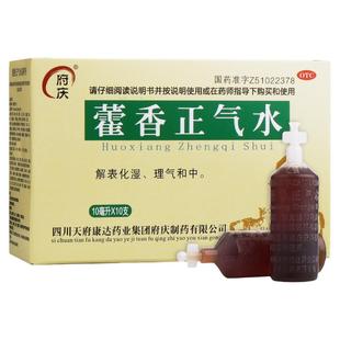 府庆藿香正气水老牌子口服液正品解表化湿理气和中头痛昏重旗舰店
