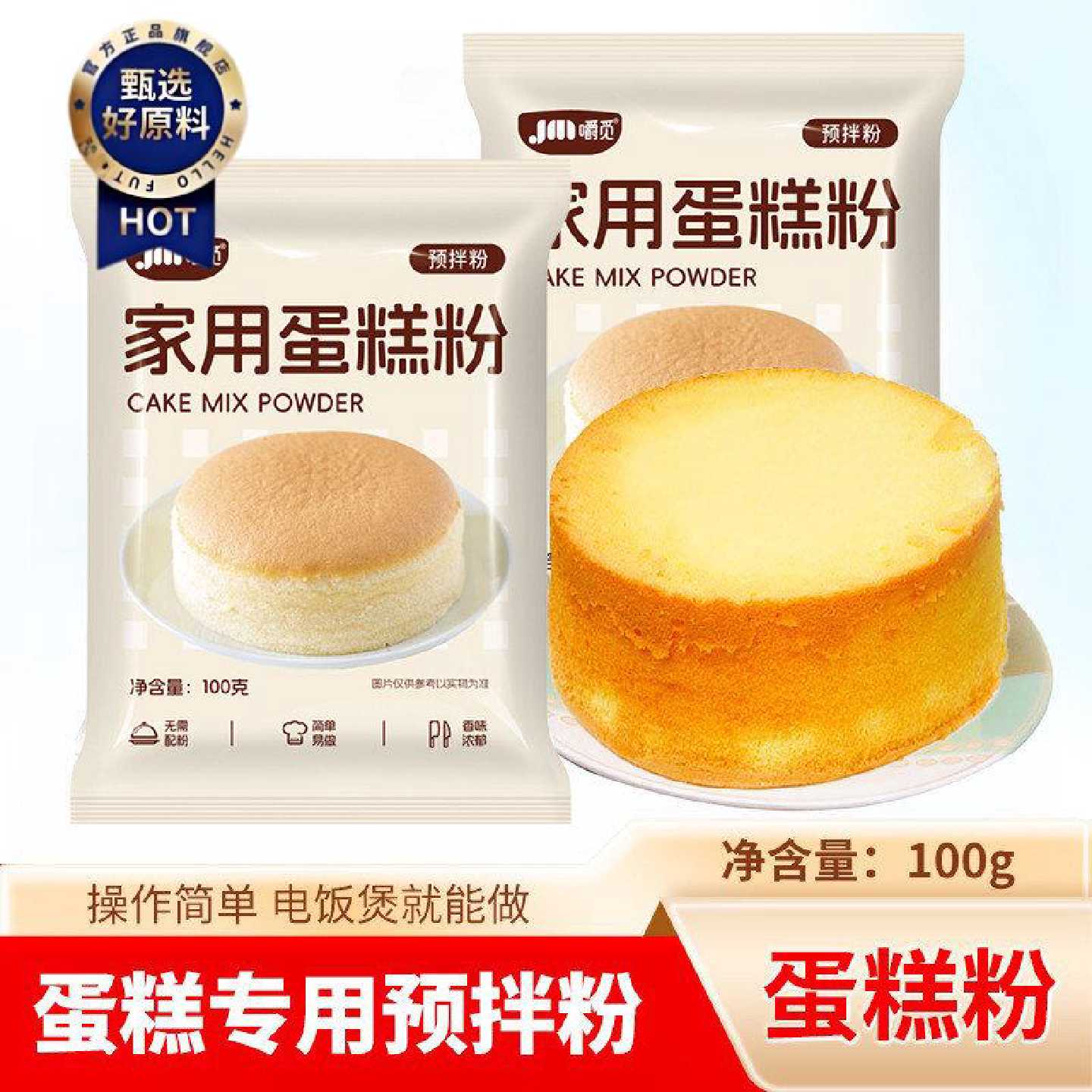 蛋糕预拌粉电饭煲空气炸锅专用烘焙家用戚风蛋糕低筋面粉蛋糕粉