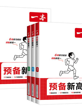 安徽适用2027新版一本预备新高一语文数学英语物理化学初中升高中初升高暑假作业暑期衔接上册预习教材同步课本练习专项训练通用版