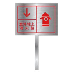 户外喷淋水泵接合器插地牌标牌不锈钢消火栓标识牌地上地下消火栓立柱式定制全套安全指示消防取水点提示牌