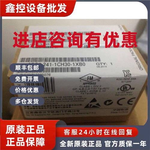 议价西门子6ES7241-1CH30-1XB0通讯模块S71200全新6ES72411CH301X