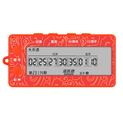 诺凯德智能彩票机摇号机中奖神器
