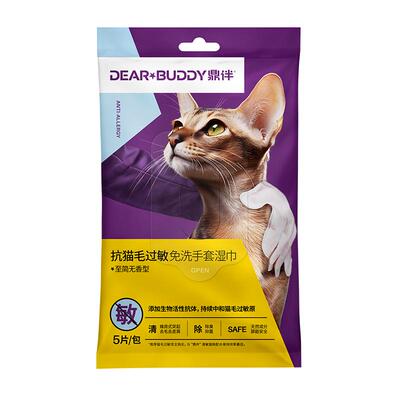 鼎伴宠物手套湿巾抗猫毛过敏