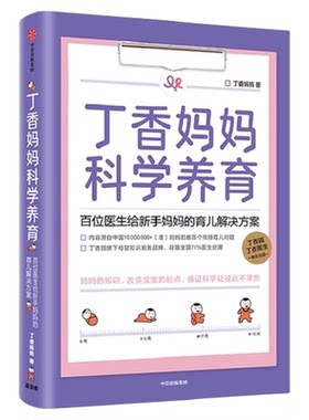 丁香妈妈科学养育家庭育儿课程