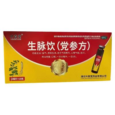 叶真堂 生脉饮(党参方) 10ml*10支/盒 心悸气短 益气养阴生津
