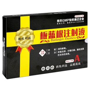 清开灵针剂板蓝根注射液猪牛羊猫狗狗感冒发烧咳嗽清开灵注射兽药