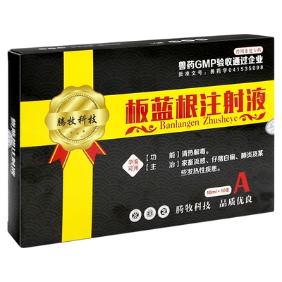 腾牧科技板蓝根兽用注射
