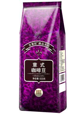 吉意欧意式深烘咖啡粉可现磨500g