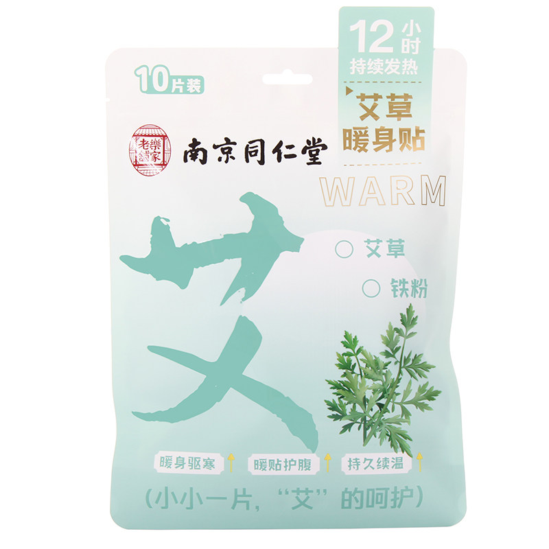 冠辉南京同仁堂艾草暖身贴生姜暖保暖贴/热敷贴/轻盈