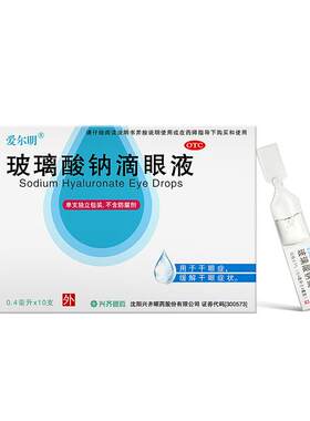 【爱尔明】玻璃酸钠滴眼液0.1%*0.4ml*10支/盒眼干眼涩美瞳润眼液人工泪液干涩眼药水