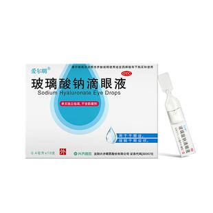 爱尔明玻璃酸钠滴眼液眼药水人工泪液润眼液次抛美瞳可用眼睛干涩