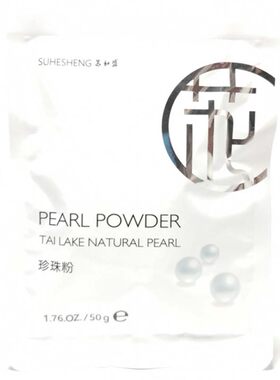 苏和盛珍珠粉面膜粉50克正品保障