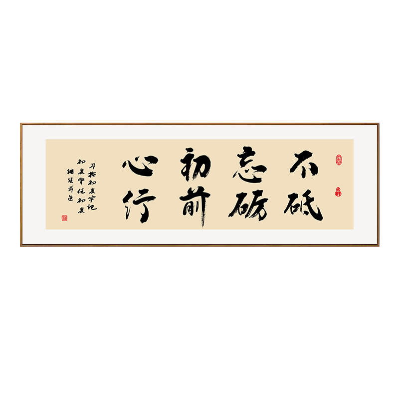 心存至善办公室励志字画