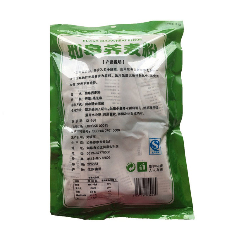 熟食冲饮荞麦粉一份包邮