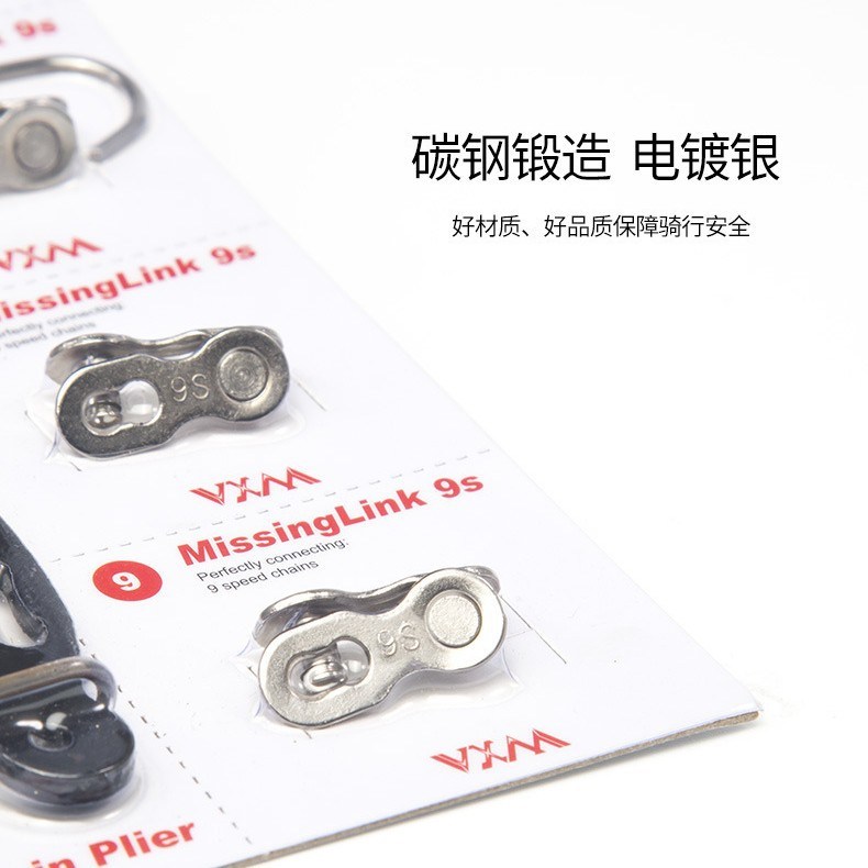 VXM山地公路自行车链条魔术快速工具变速扣骑行8/9/10/11接头拆