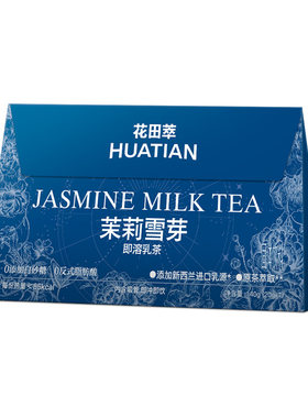 花田萃泰式奶红即溶牛乳茶