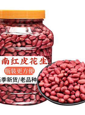 云南红皮花生米颗粒饱