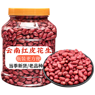2025年新货云南红皮花生米颗粒饱满去壳花生仁五谷杂粮红衣花生