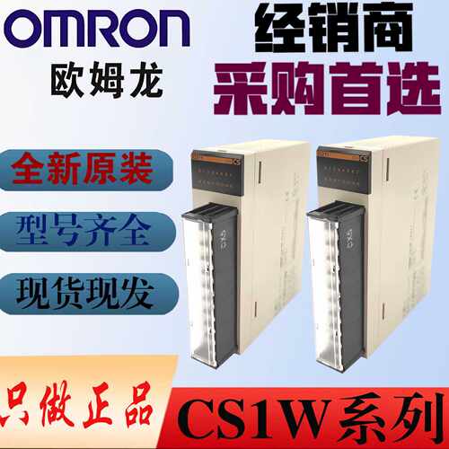 议价CS1W-ID211/231/232/261/291 OD211/212/231/261/262/291 OC2