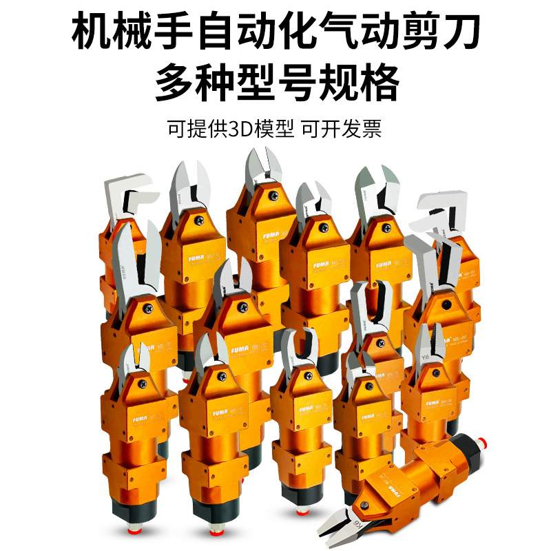 台湾FUMA自动化气动剪刀强力气缸剪刀 塑胶水口机械剪钳气动剪钳