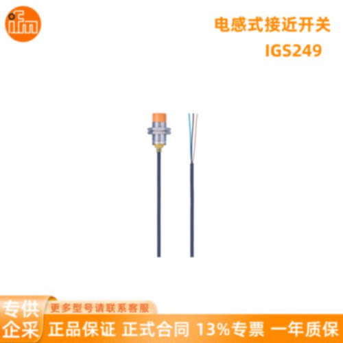 议价IFM易福门 接近开关 IGS249 IGS252 IGS267 IGS277 IGS278 IG