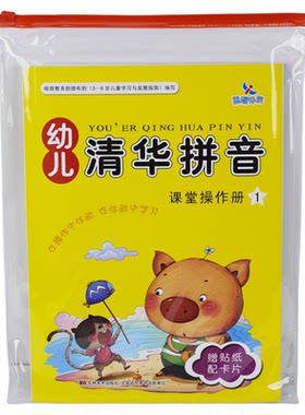 幼儿清华拼音课堂操作晨曦早教