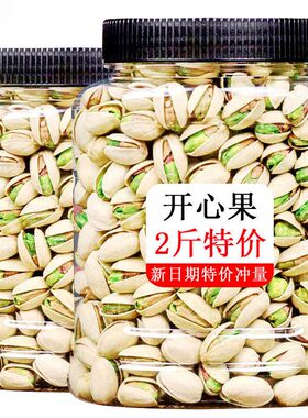 原色开心果500g散装盐焗大颗粒