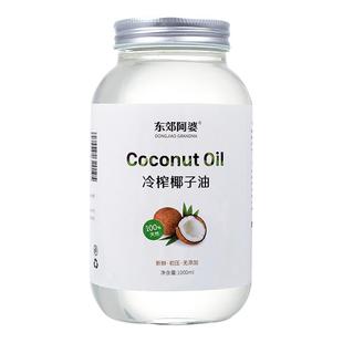 东郊阿婆冷榨椰子油510ML新鲜食用天然冷初榨烘焙炒菜便携装30支