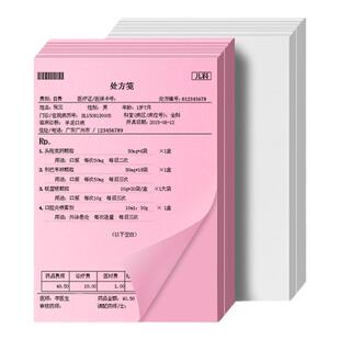 500张医生医院用开药单病历单a5打印纸彩色打印纸粉色a4纸80g复印纸70g单包红色白色办公用品病情诊断单