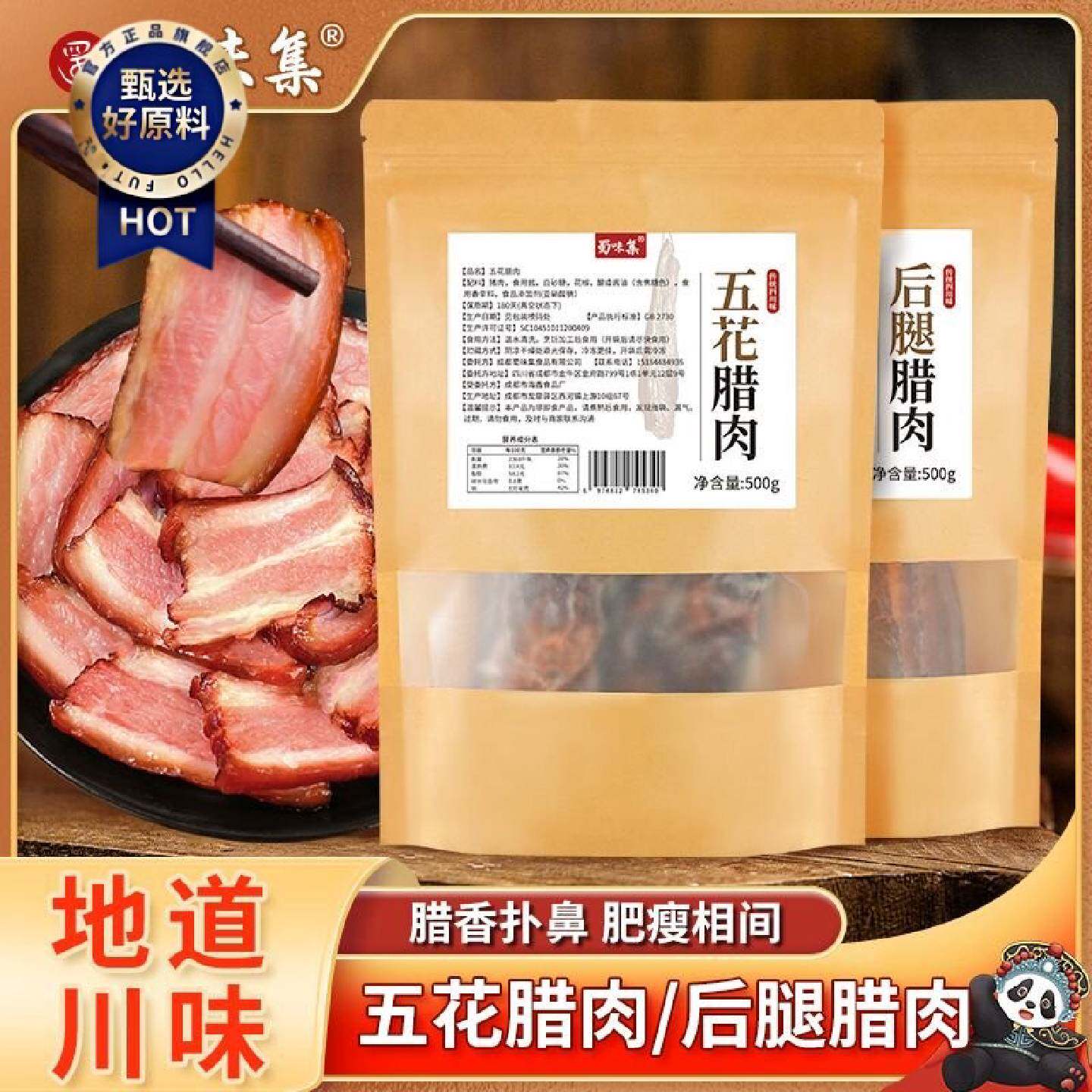 蜀味集四川腊肉五花肉正宗后腿肉老腊肉农家自制柴火烟熏咸肉腌肉