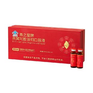 燕之屋牌燕窝阿胶当归口服液滋补品增强免疫力改善贫血