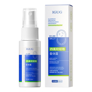 四氯化羟铝狐臭喷雾止汗香体露腋下除臭狐臭液臭喷剂净味水医用级