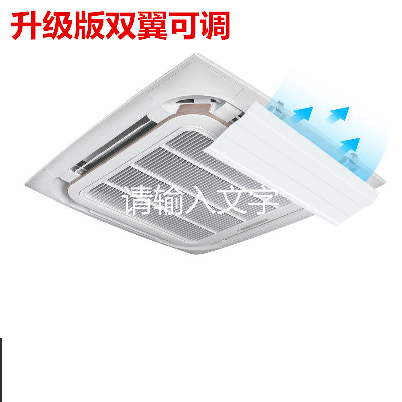 中央空调挡风板防直吹3匹5匹天花机空调冷气出风口遮风导风罩通用