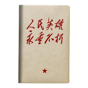 红色文化人民英雄永垂不朽个性小众文艺A5布面书衣a6书皮手帐本