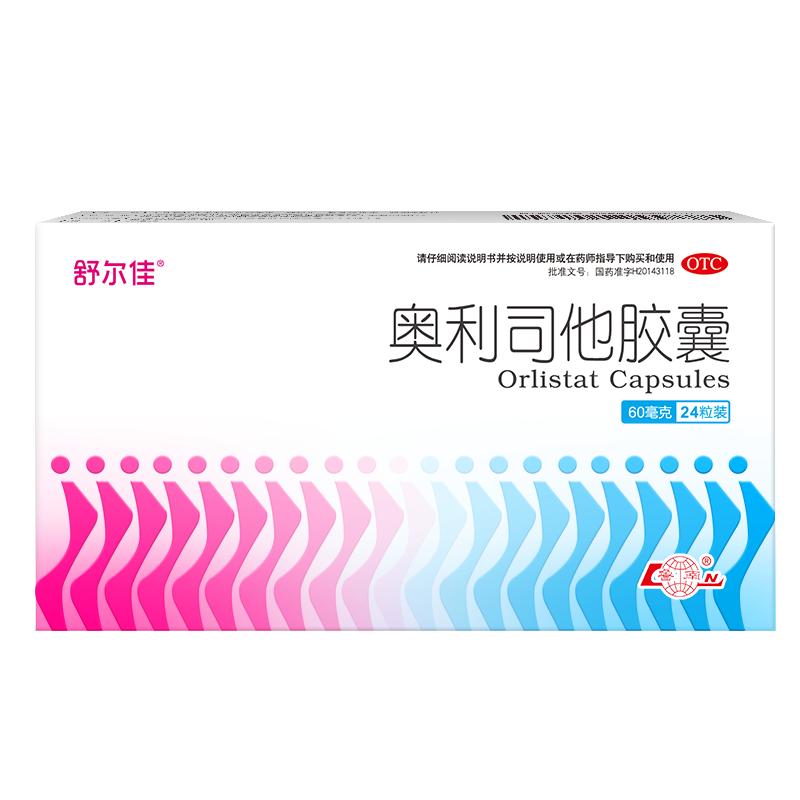 【舒尔佳】奥利司他胶囊60mg*24粒/盒瘦身官方旗舰店正品抗肥胖减脂肪排油丸瘦腿