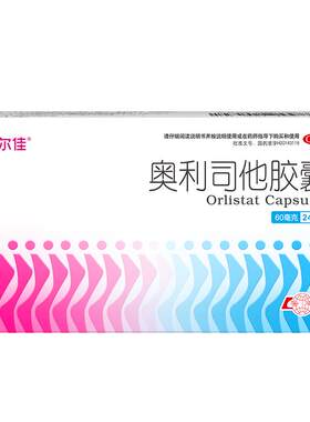 【舒尔佳】奥利司他胶囊60mg*24粒/盒瘦身官方旗舰店正品抗肥胖减脂肪排油丸瘦腿