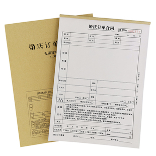 婚庆订单合同婚纱礼服租赁本二三联摄像摄影跟化妆婚礼布置订制单