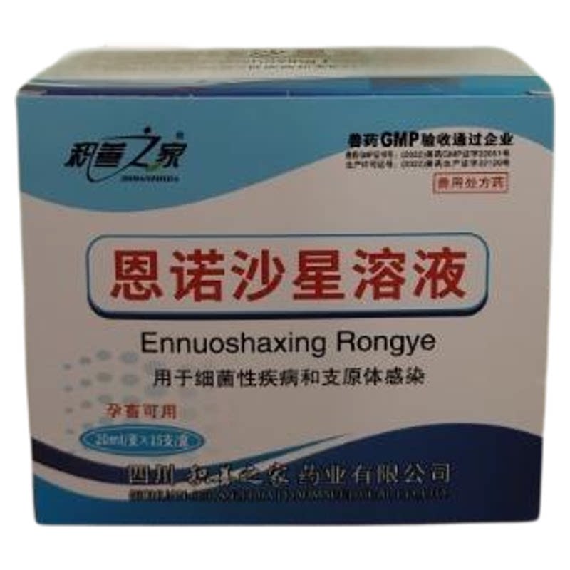2.5%恩诺沙星兽用口服溶液鸡药呼吸道支原体感染细菌性疾病抗生素