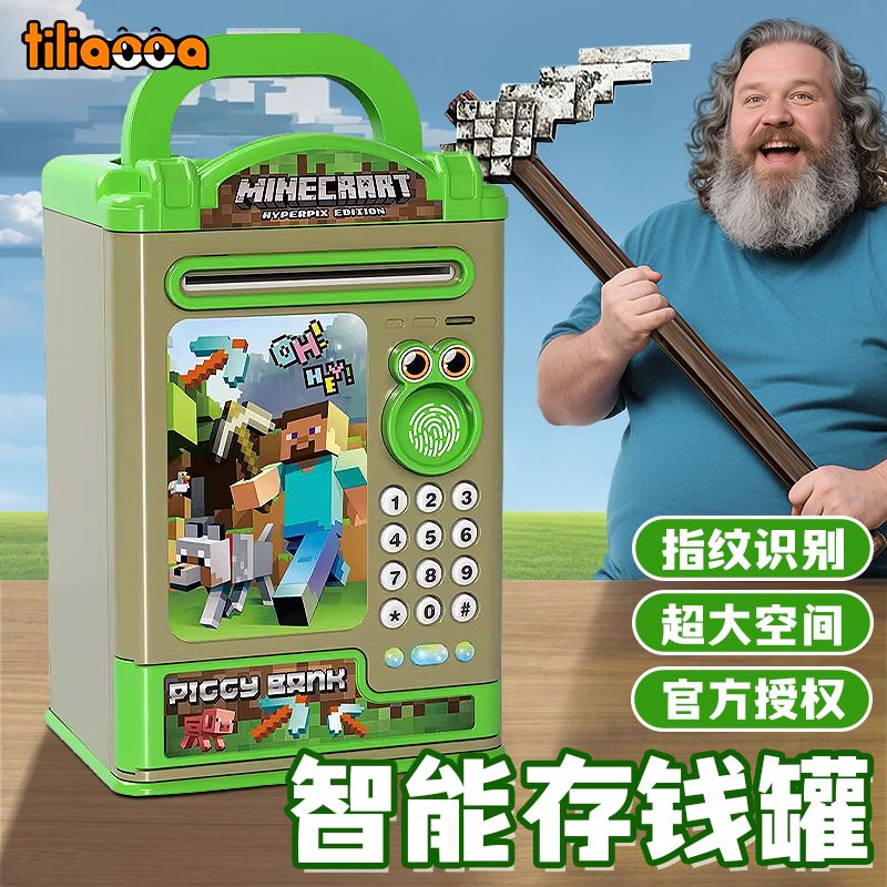 爆款我的世界儿童存钱罐刷卡指纹密码锁六一储蓄罐生日礼物男女孩