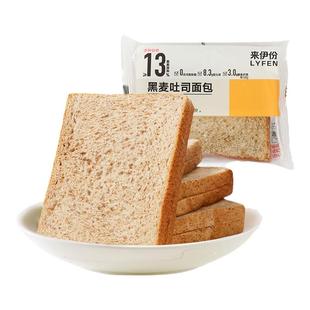 来伊份黑麦吐司500g全麦切片面包粗粮健康早餐办公室代餐饱腹食品