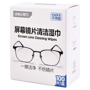 得力眼镜清洁湿巾不伤镜片屏幕清洁专用擦拭湿纸巾除菌眼镜清洗布
