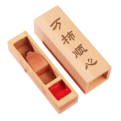 姓名印章免费定制刻字礼盒套装