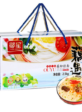 郧星藕粉挂面2.5KG 湖北十堰特产藕粉面条 礼品礼盒装包邮