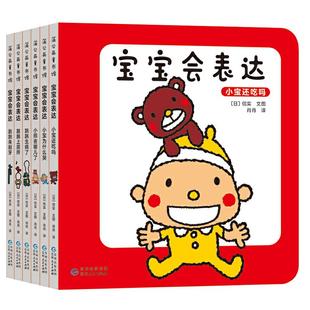 【蒲公英童书馆】宝宝会表达 全6册小宝还吃吗小宝为什么哭小熊去哪儿了跳跳生病了跳跳上厕所跳跳来刷牙婴儿宝宝认知书0-2岁绘本
